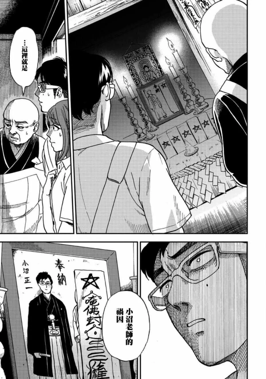 第3话 第23页