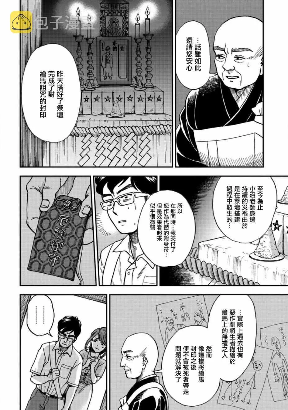 第3话 第26页