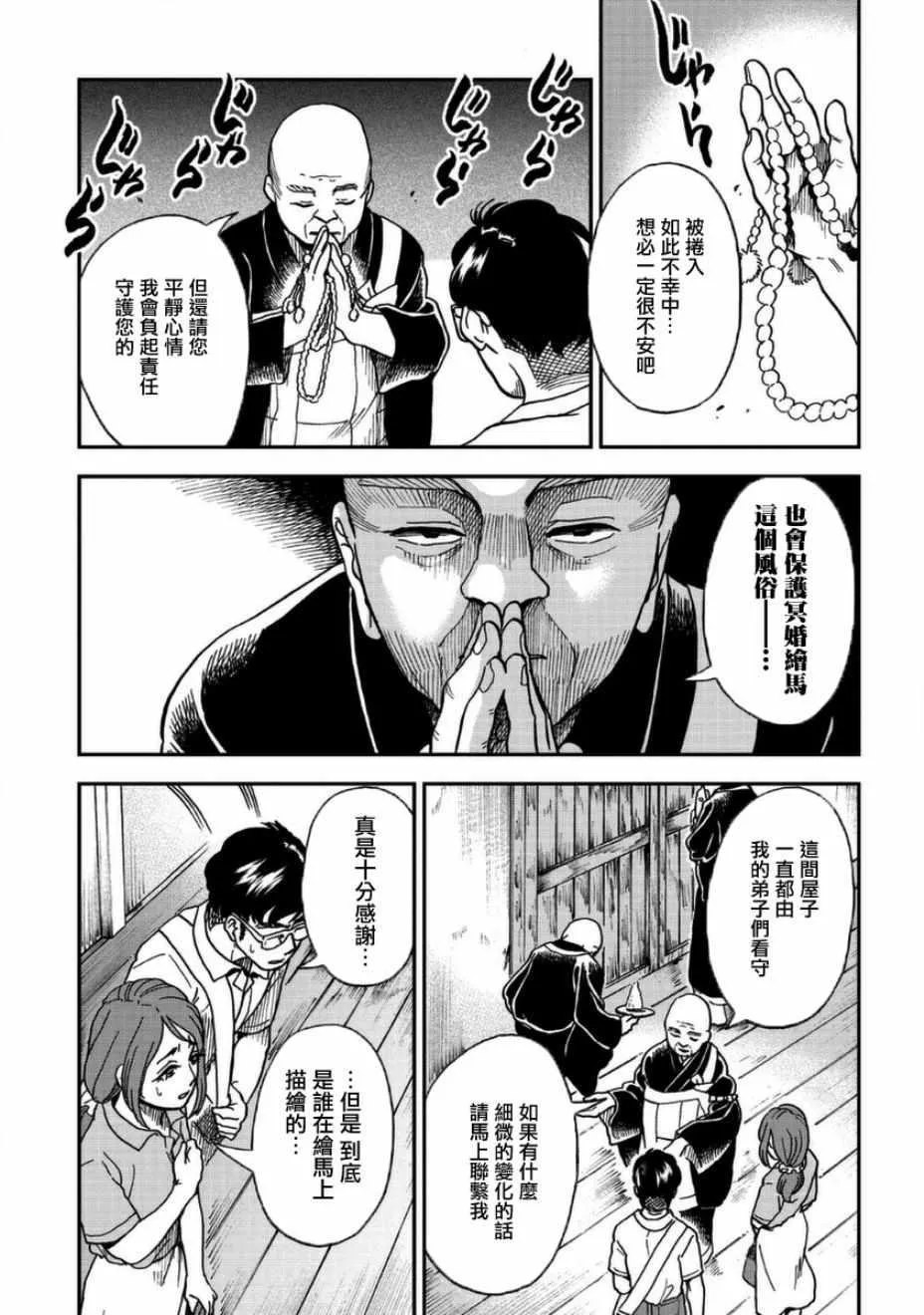 第3话 第27页