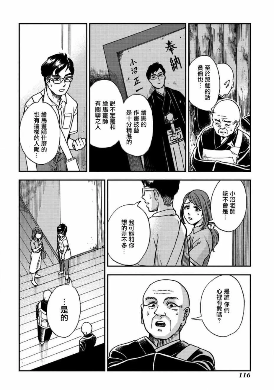 第3话 第28页