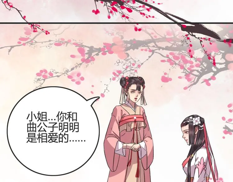 第14话 姻缘散尽 第33页