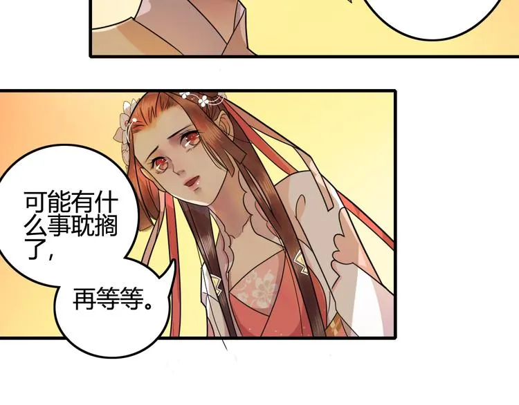 第14话 姻缘散尽 第42页