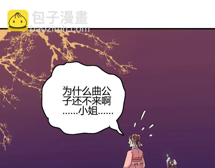 第14话 姻缘散尽 第47页