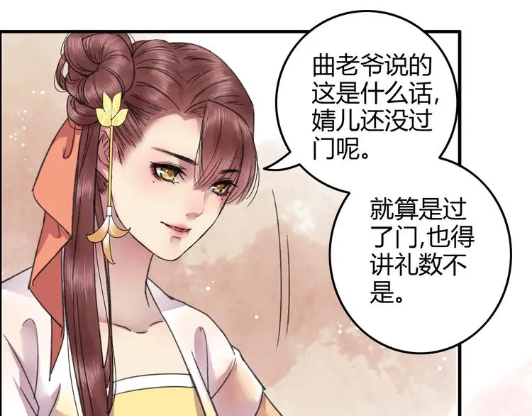 第13话 少爷！你跟子清私奔吧！ 第15页