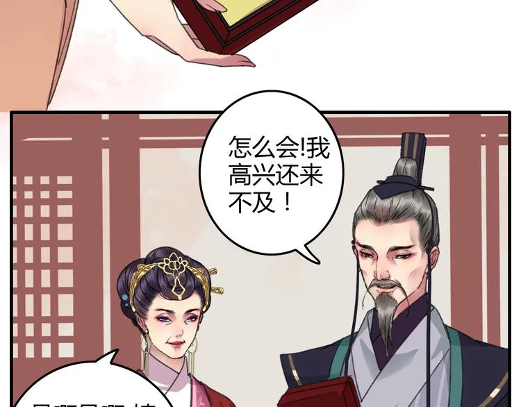 第13话 少爷！你跟子清私奔吧！ 第17页