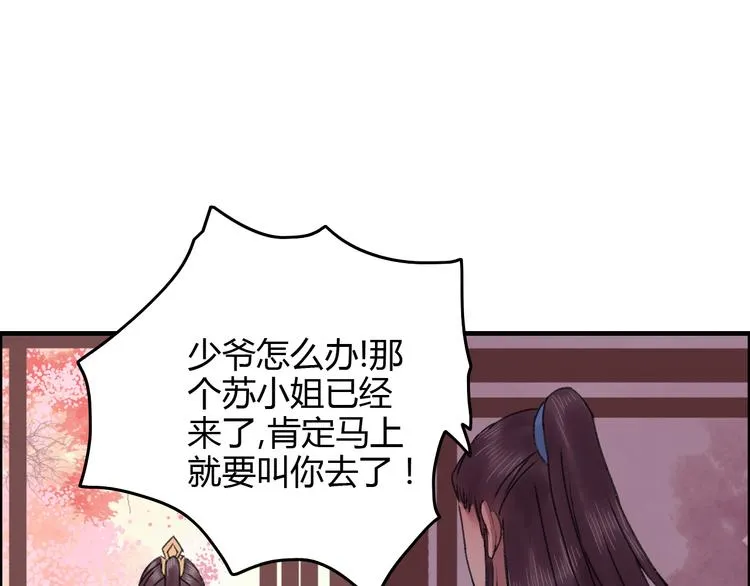 第13话 少爷！你跟子清私奔吧！ 第26页