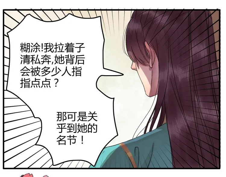 第13话 少爷！你跟子清私奔吧！ 第28页