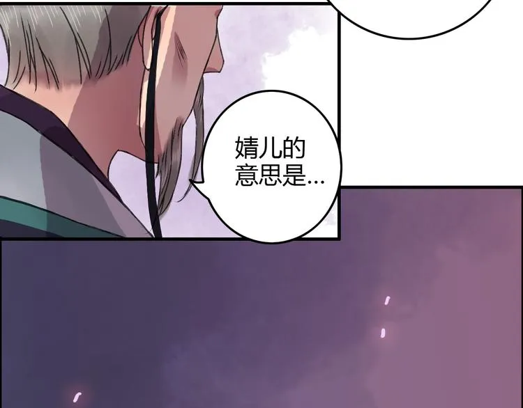 第13话 少爷！你跟子清私奔吧！ 第50页