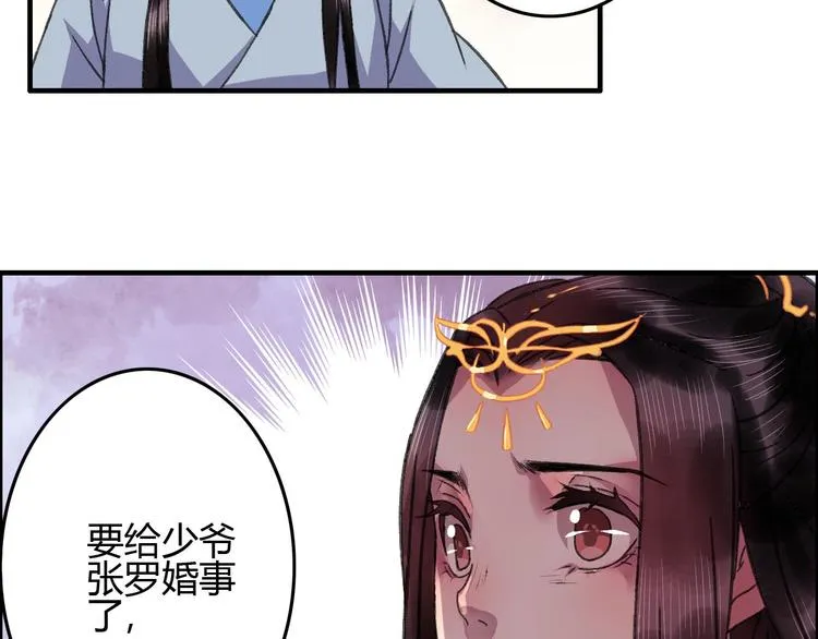 第12话 说好的永远在一起呢？ 第29页