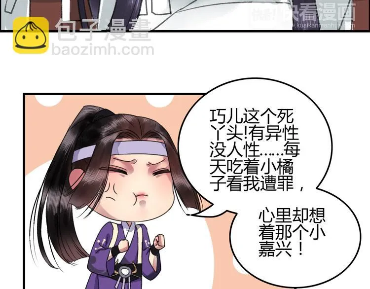 第11话 有喜欢的人真好 第24页