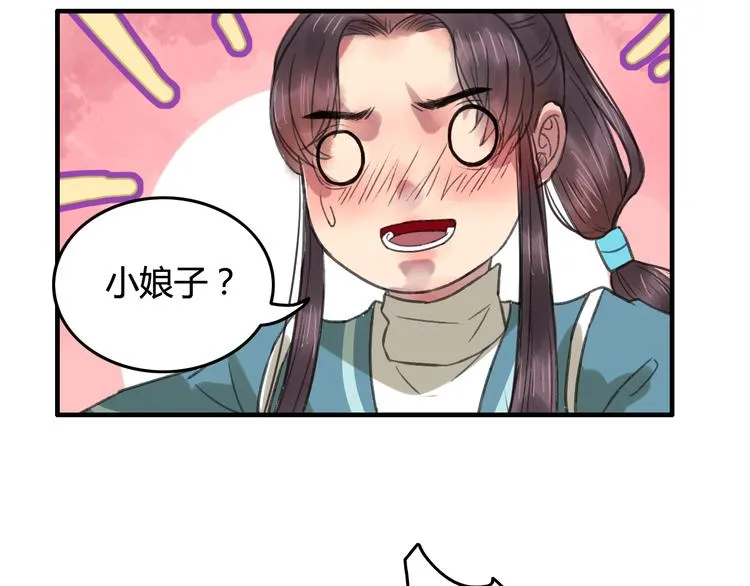 番外篇 人生若只如初见 第40页