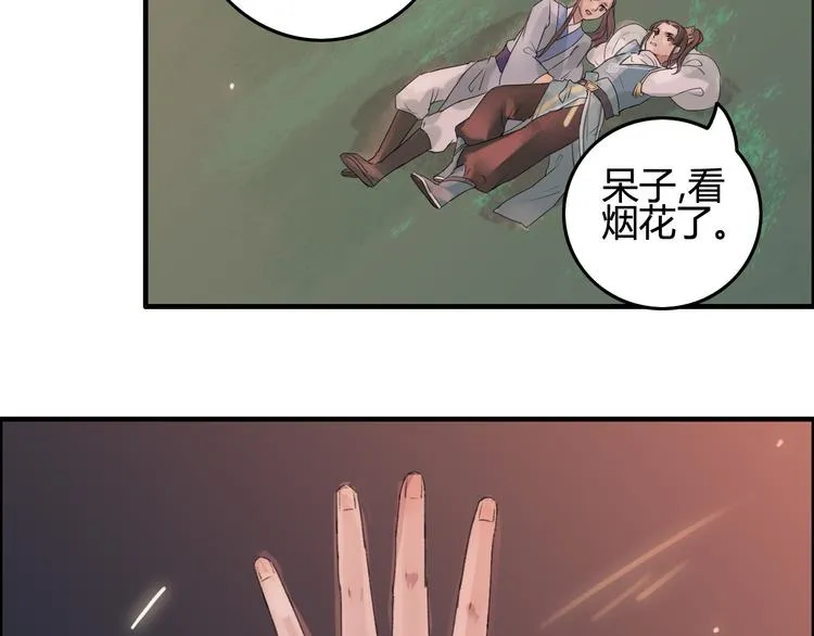 番外篇 人生若只如初见 第76页