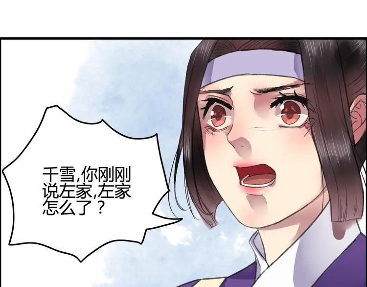 第10话 花魁洗澡遭偷窥！ 第73页