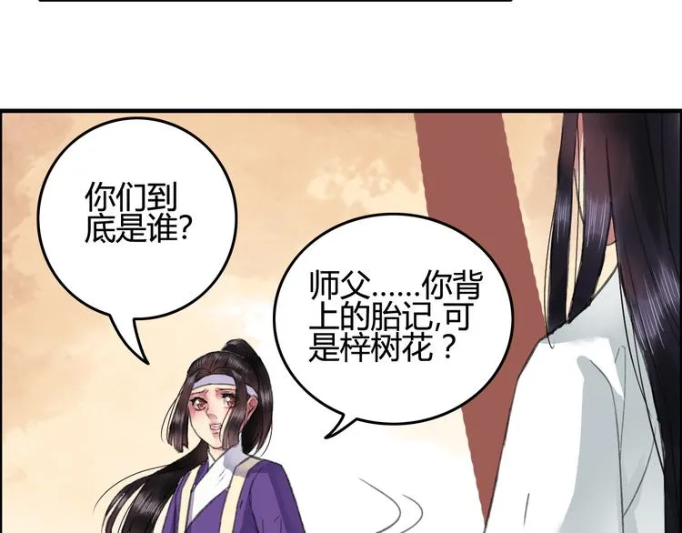第10话 花魁洗澡遭偷窥！ 第75页