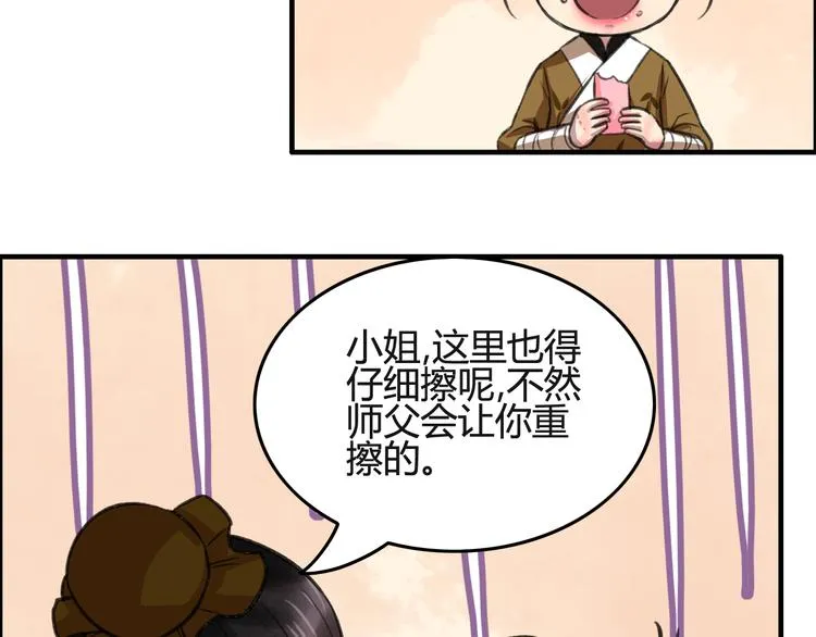 第8话 第一次就遭捆绑？！ 第3页