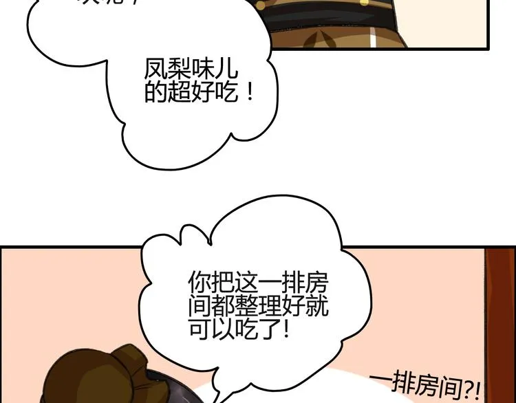 第8话 第一次就遭捆绑？！ 第6页