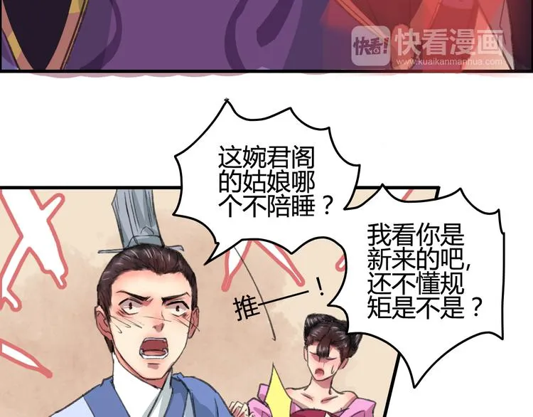 第8话 第一次就遭捆绑？！ 第36页