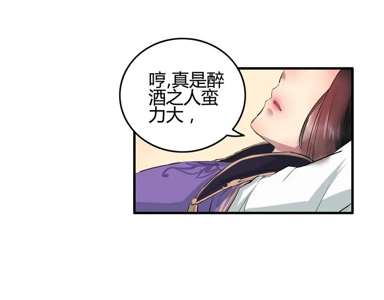 第8话 第一次就遭捆绑？！ 第47页