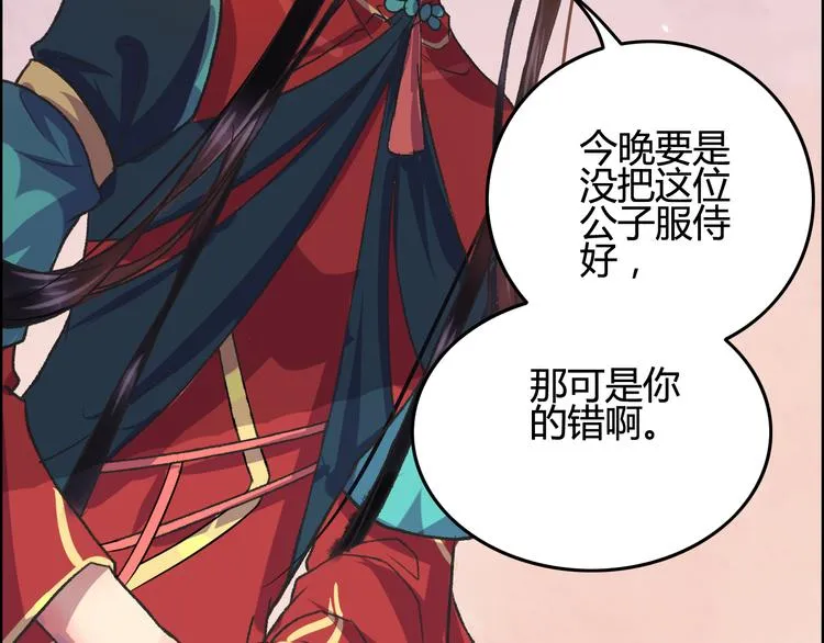 第8话 第一次就遭捆绑？！ 第76页
