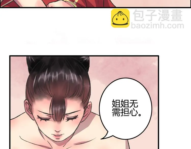 第8话 第一次就遭捆绑？！ 第77页