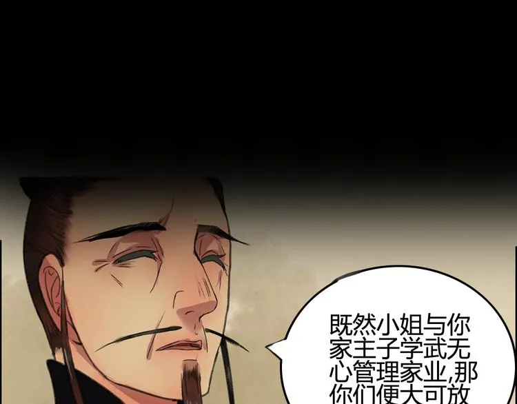 第8话 第一次就遭捆绑？！ 第111页