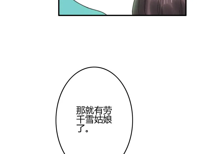 第6话 记得带着巧儿一起来！ 第50页