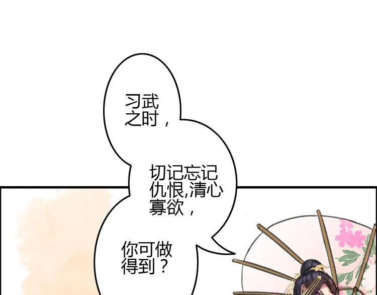 第6话 记得带着巧儿一起来！ 第111页