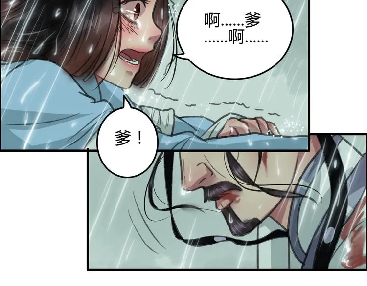 第5话 此生非她不娶 第17页