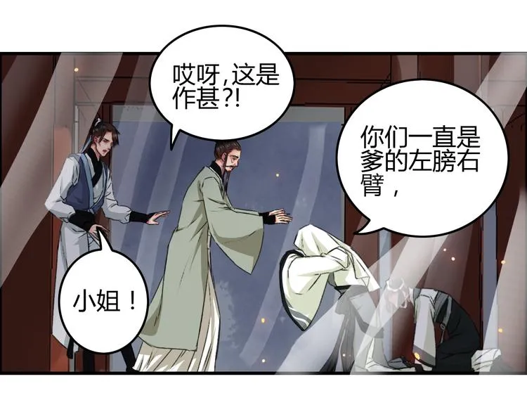 第5话 此生非她不娶 第45页