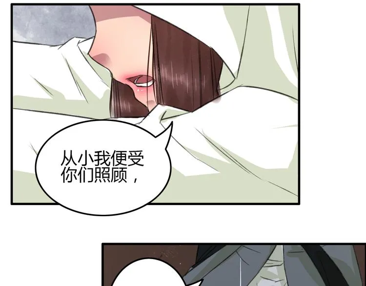 第5话 此生非她不娶 第46页