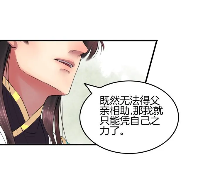 第5话 此生非她不娶 第89页