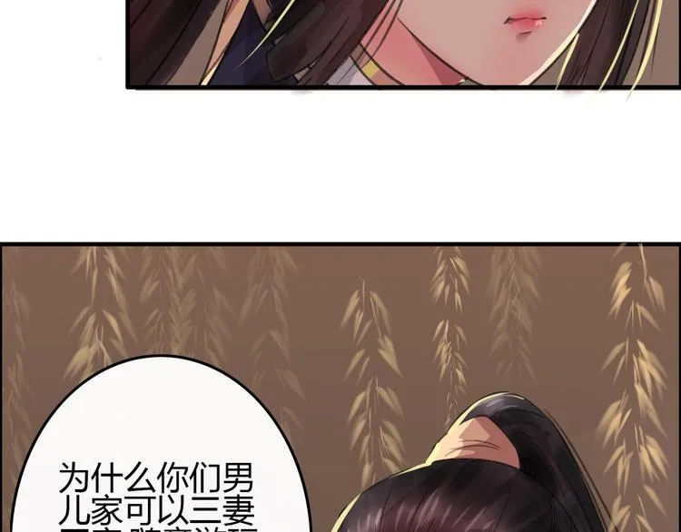 第3话 一生一世一心人 第5页
