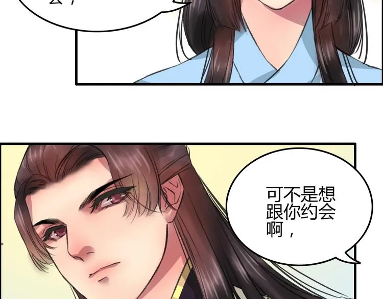 第3话 一生一世一心人 第41页