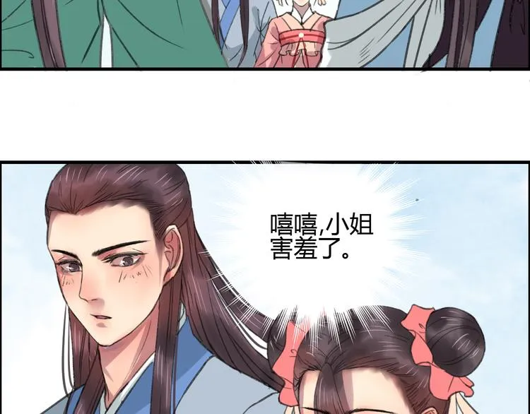 第3话 一生一世一心人 第46页