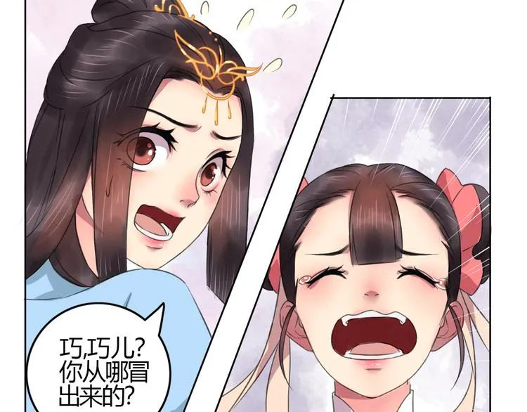 第2话 心悦君兮君不知 第25页
