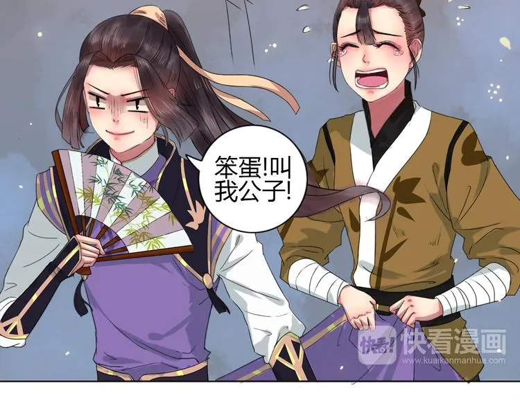第2话 心悦君兮君不知 第47页