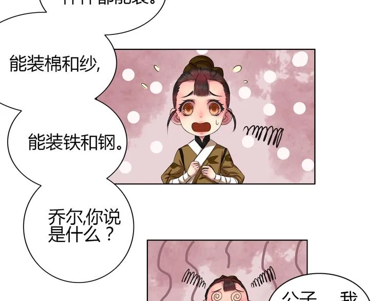 第2话 心悦君兮君不知 第83页