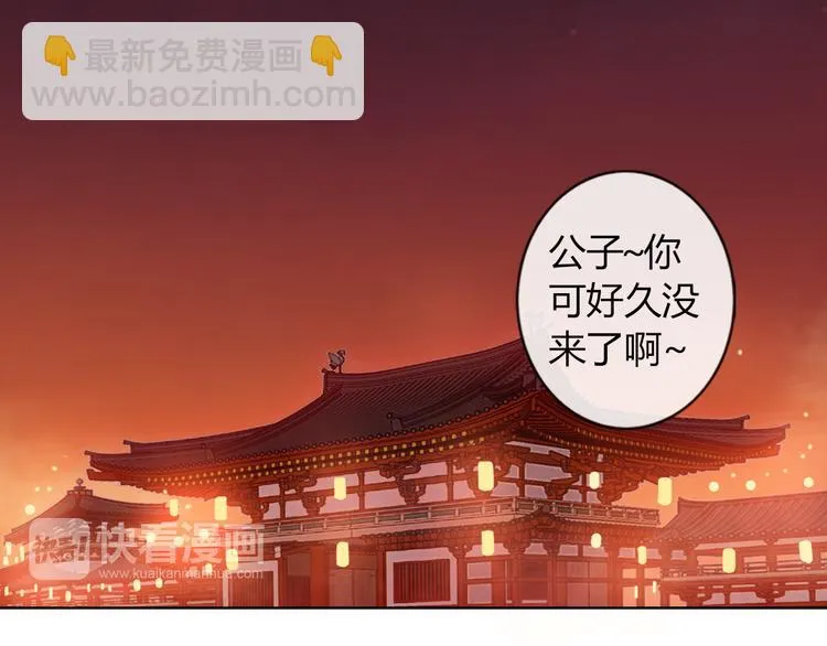 第1话 菜鸟女掌门去青楼遭调戏？ 第3页
