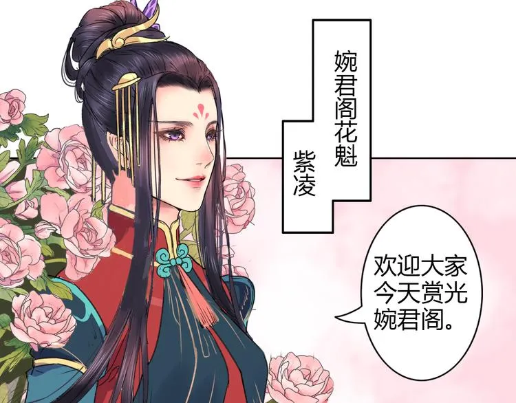 第1话 菜鸟女掌门去青楼遭调戏？ 第9页