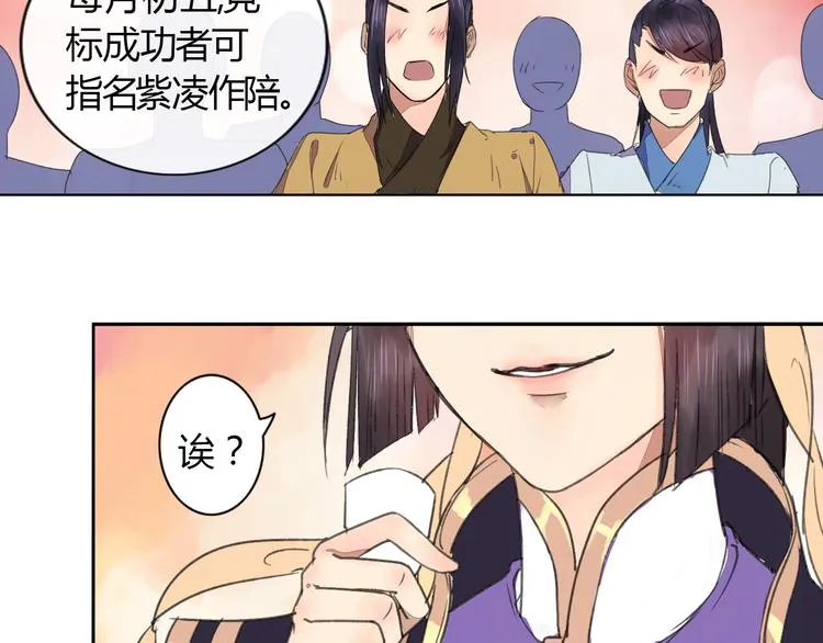 第1话 菜鸟女掌门去青楼遭调戏？ 第17页