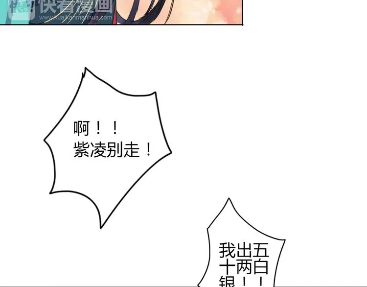 第1话 菜鸟女掌门去青楼遭调戏？ 第19页