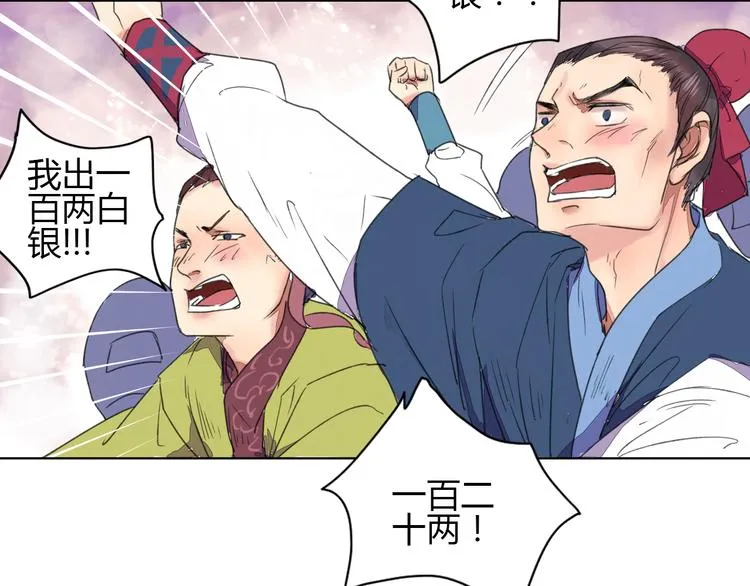 第1话 菜鸟女掌门去青楼遭调戏？ 第20页