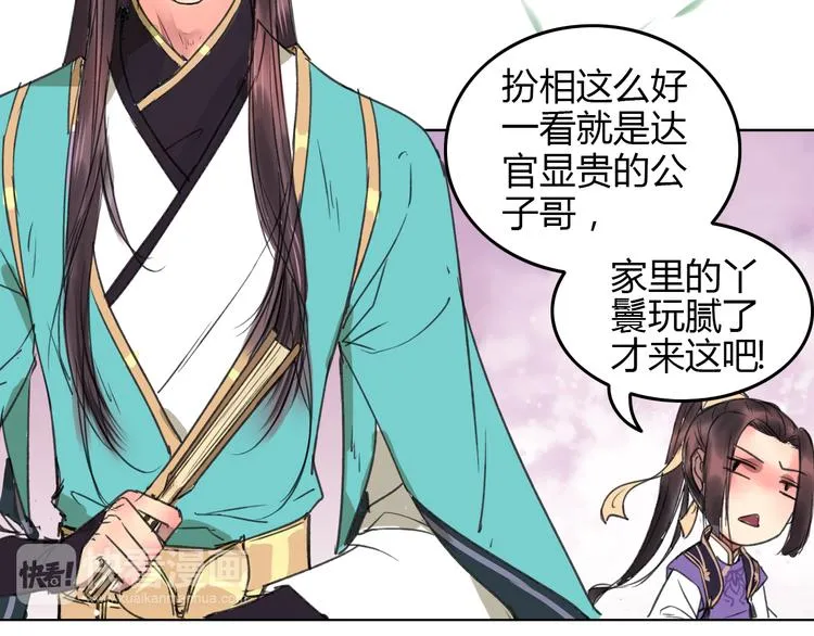 第1话 菜鸟女掌门去青楼遭调戏？ 第25页