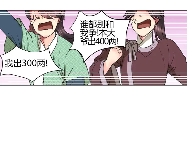 第1话 菜鸟女掌门去青楼遭调戏？ 第26页