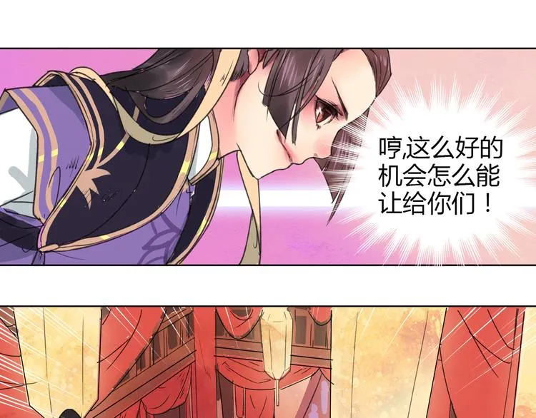 第1话 菜鸟女掌门去青楼遭调戏？ 第28页