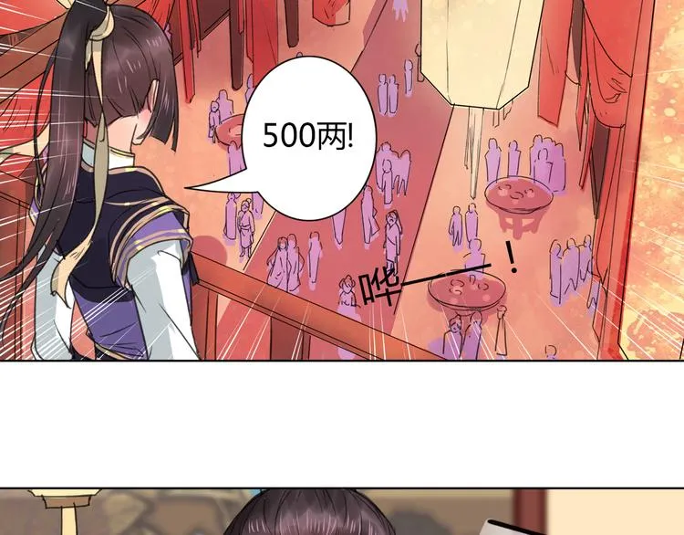 第1话 菜鸟女掌门去青楼遭调戏？ 第29页