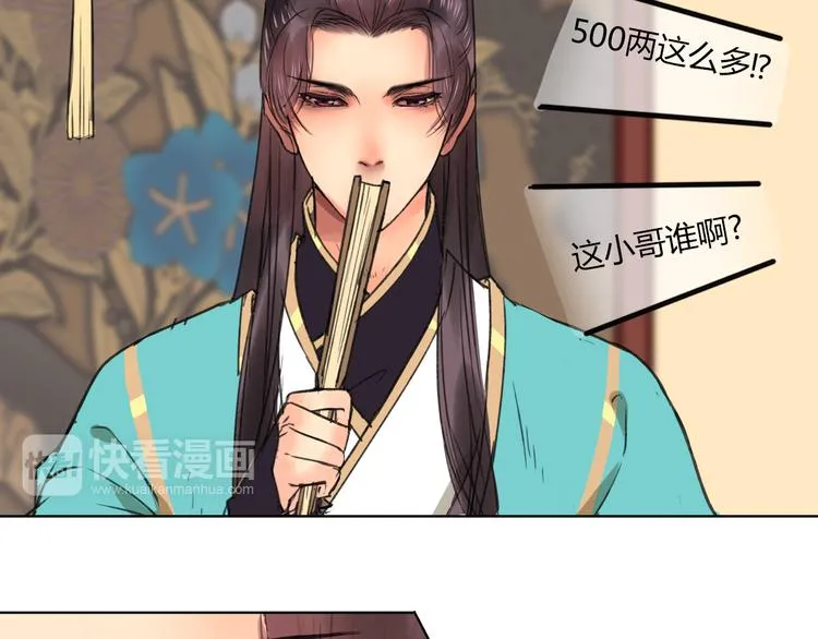 第1话 菜鸟女掌门去青楼遭调戏？ 第30页