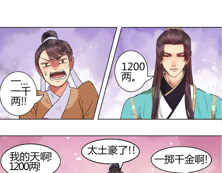 第1话 菜鸟女掌门去青楼遭调戏？ 第34页