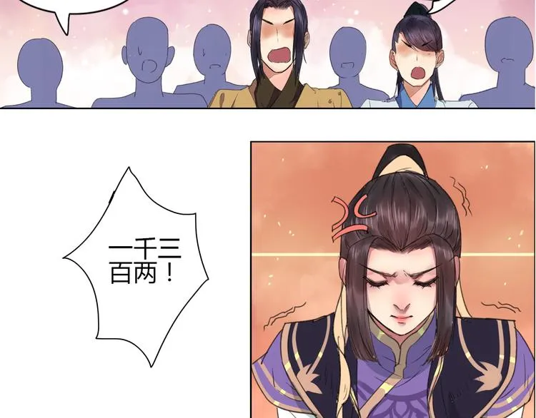 第1话 菜鸟女掌门去青楼遭调戏？ 第35页