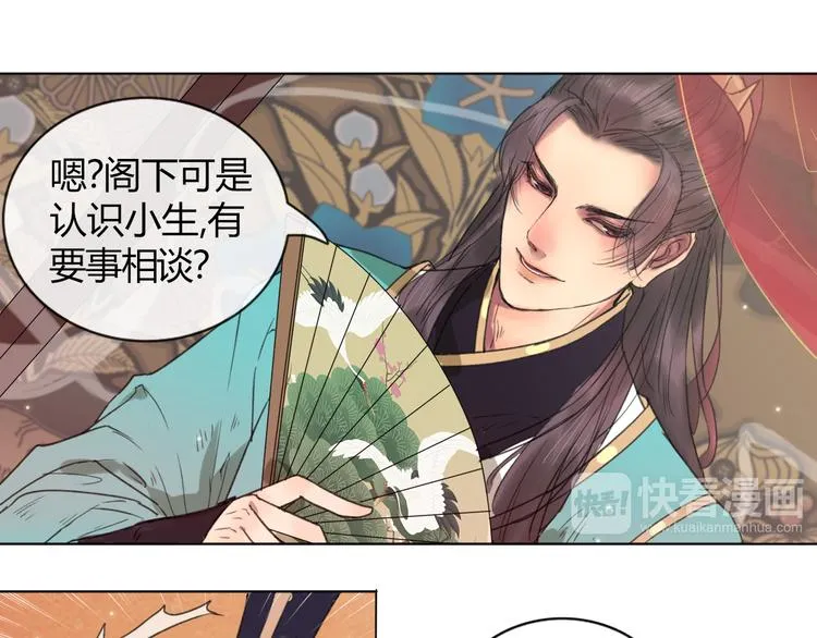 第1话 菜鸟女掌门去青楼遭调戏？ 第39页